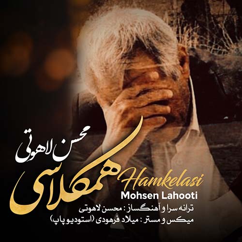 دانلود آهنگ همکلاسی دانلود آهنگ همکلاسی